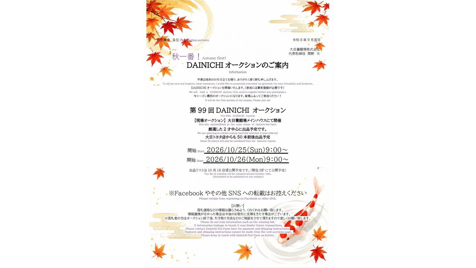 99th Dainichi Auction